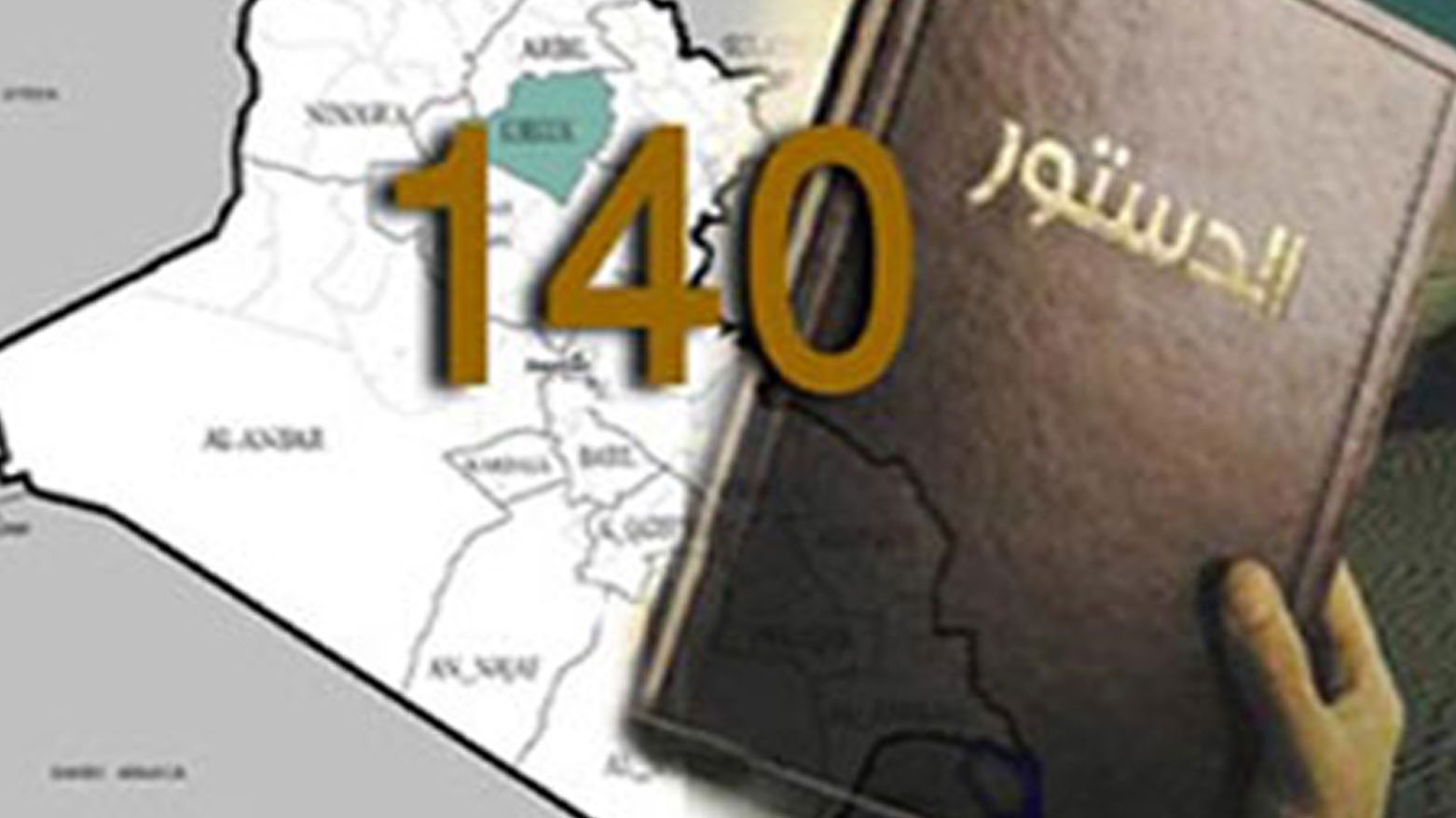 انقلاب تشريعي على المادة 140