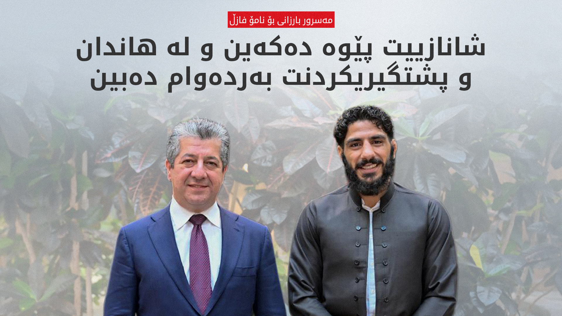 KRG PM Hawler