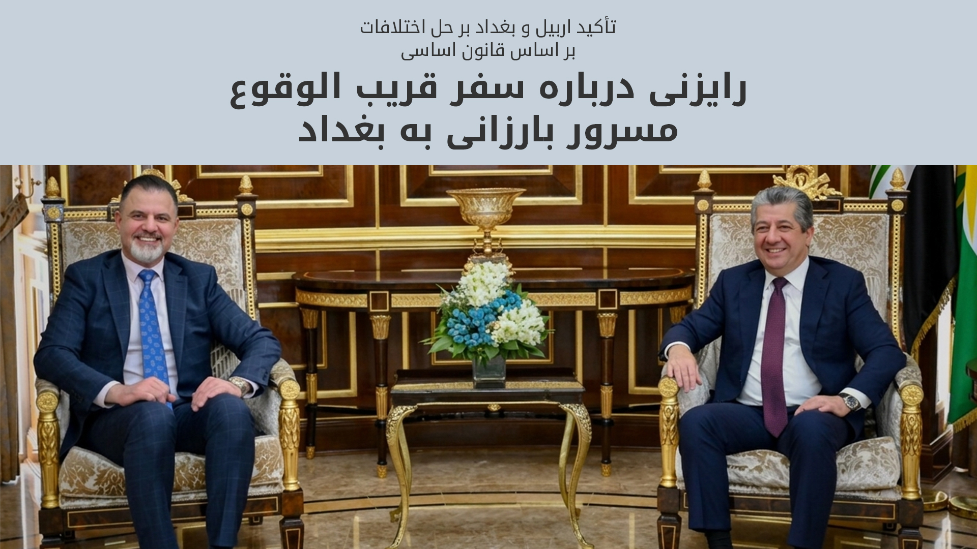 KRG PM Hawler