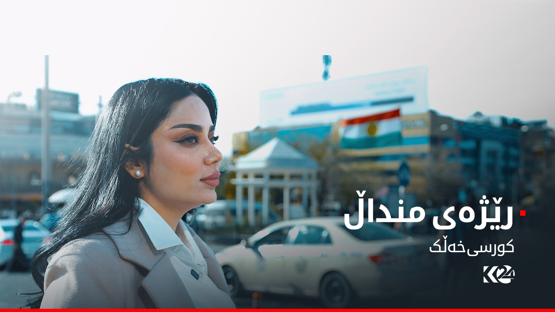 رێژەی منداڵ