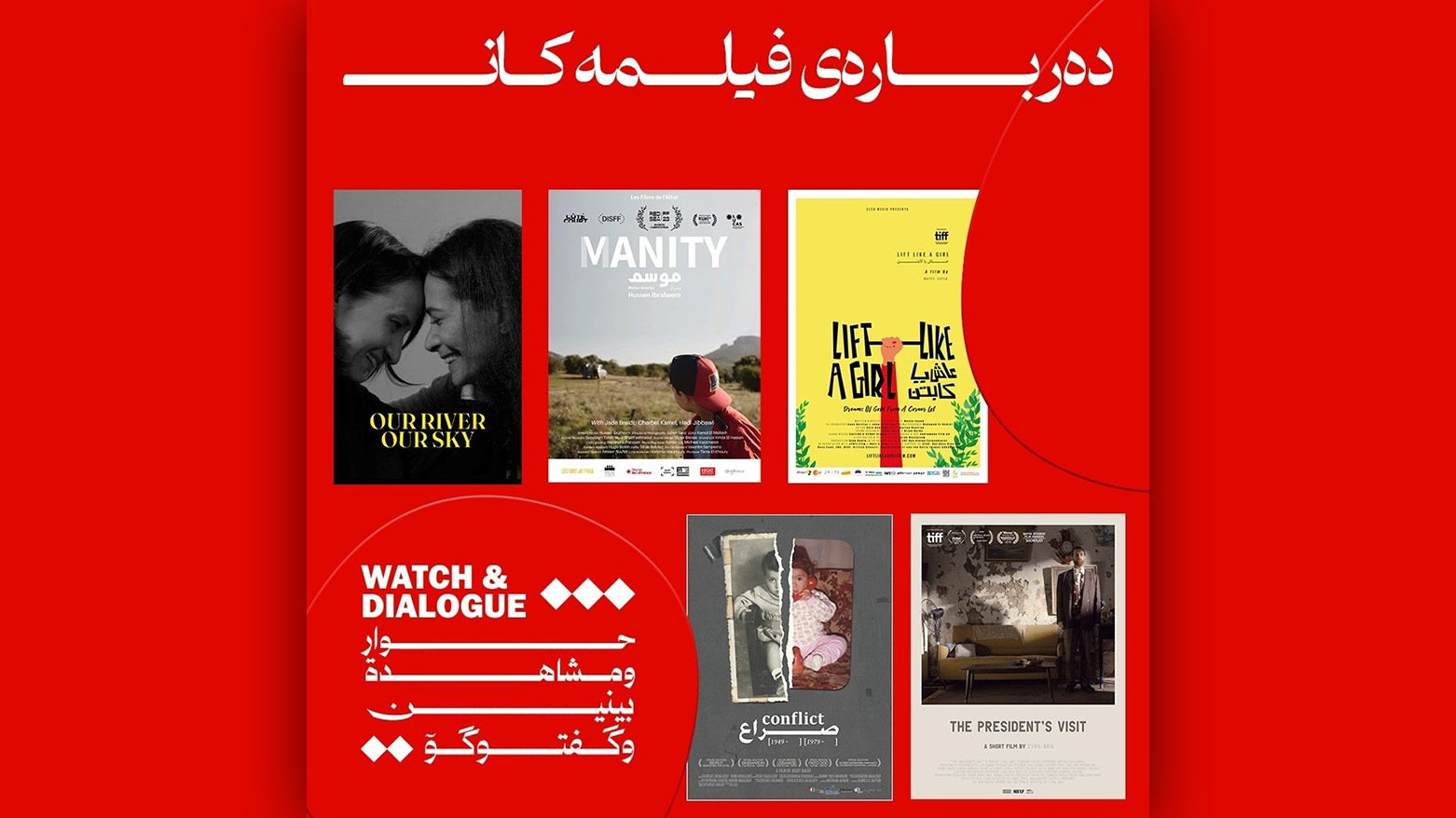 سلێمانی.. پڕۆژەیەکی سینەمایی بۆ نمایشکردنی فیلمی وڵاتانی عەرەبی بەڕێوەدەچێت