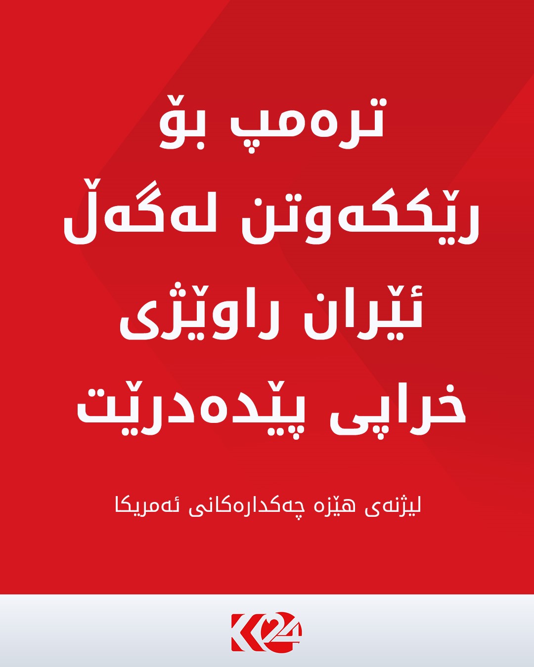 Kurdistan 24 - Twitter/X Social Post Banner