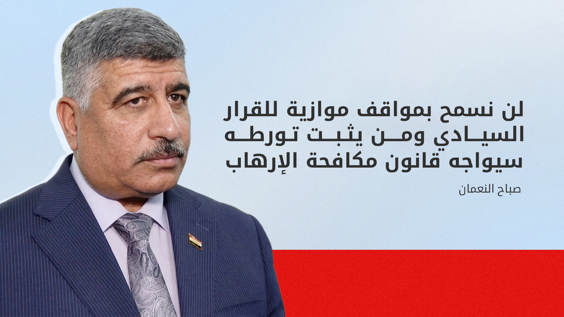 الناطق باسم القائد العام للقوات المسلحة صباح النعمان