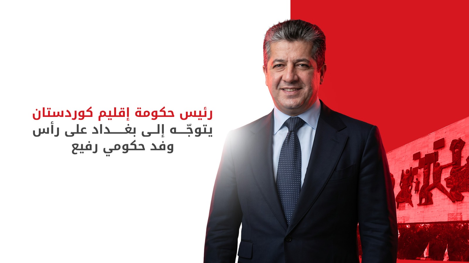 ‏رئيس حكومة إقليم كوردستان يتوجّه إلى بغداد على رأس وفد حكومي رفيع