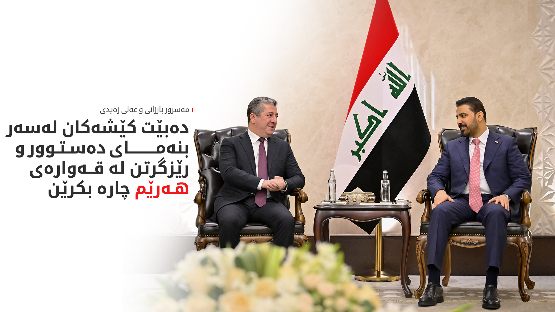 KRG PM Hawler