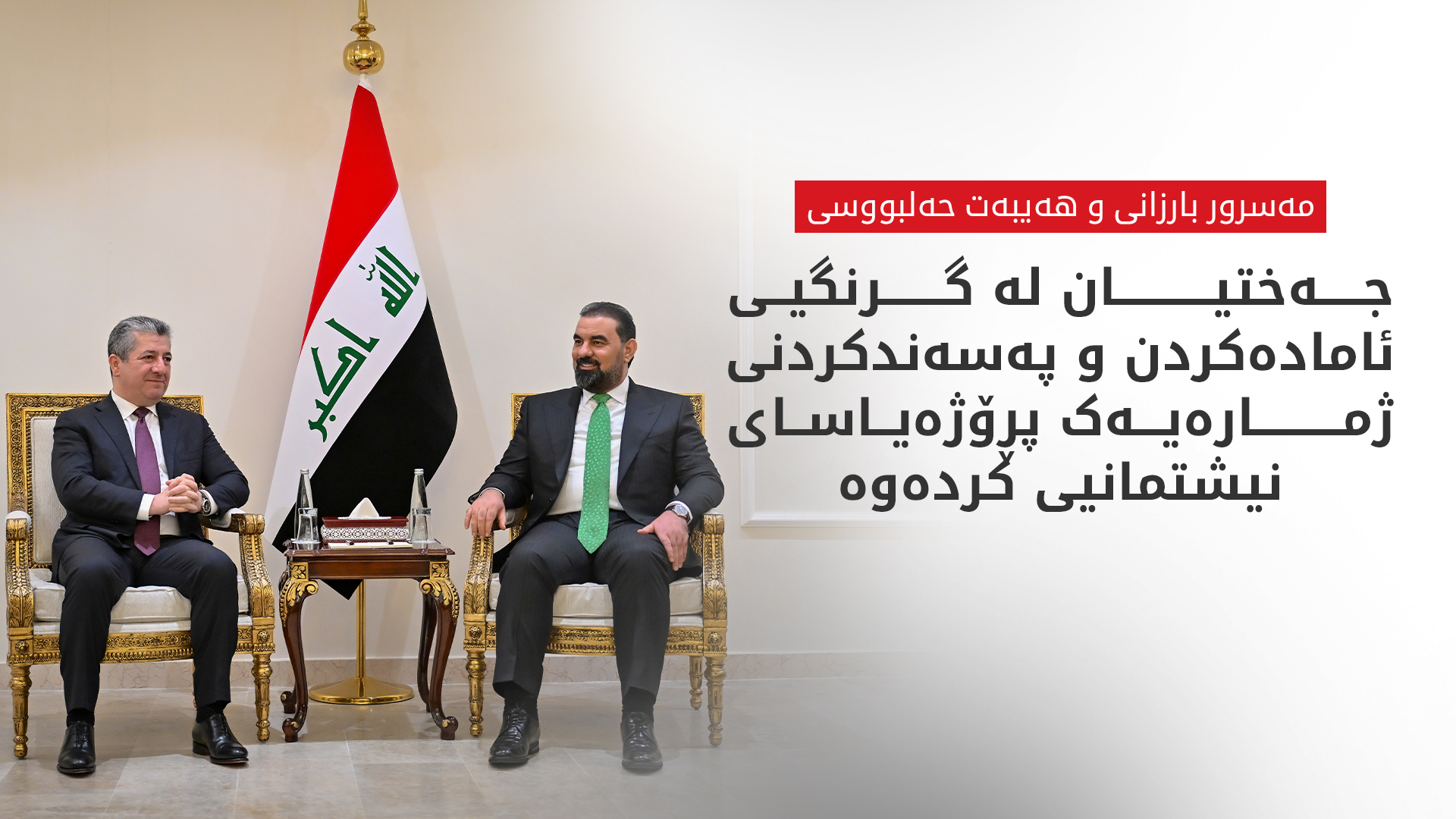 KRG PM Hawler