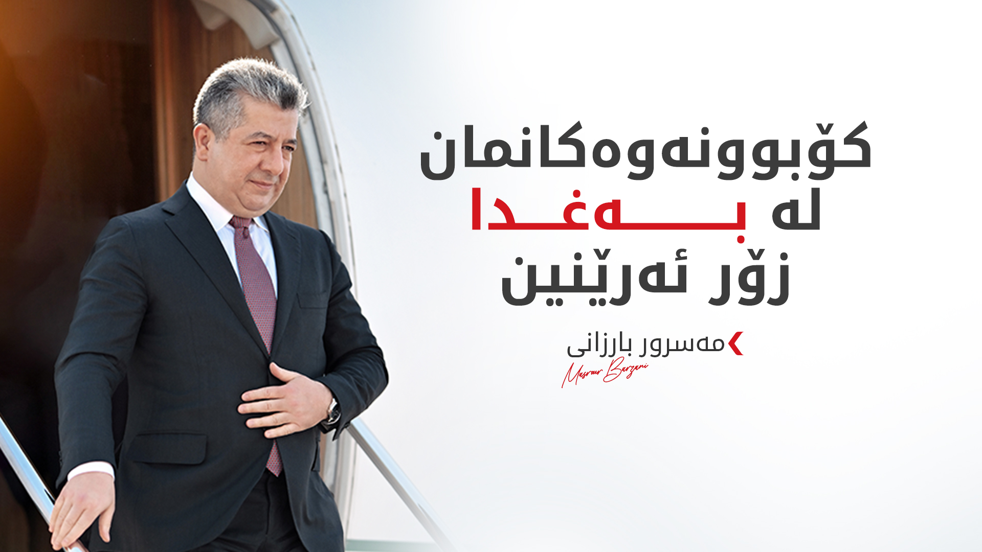 KRG PM Hawler