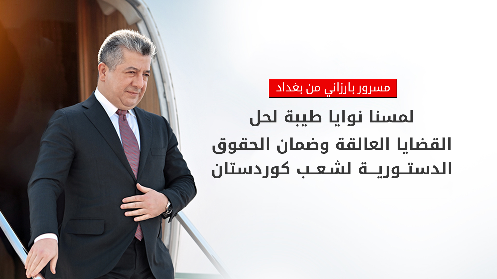 KRG PM Hawler