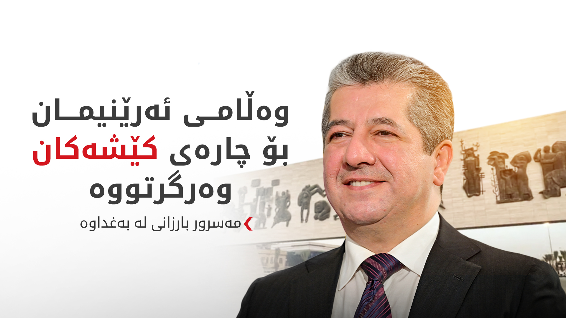 KRG PM Hawler