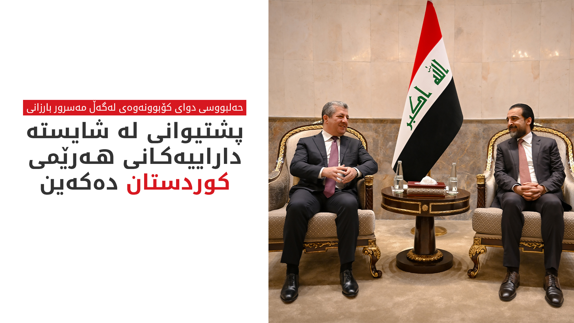 KRG PM Hawler