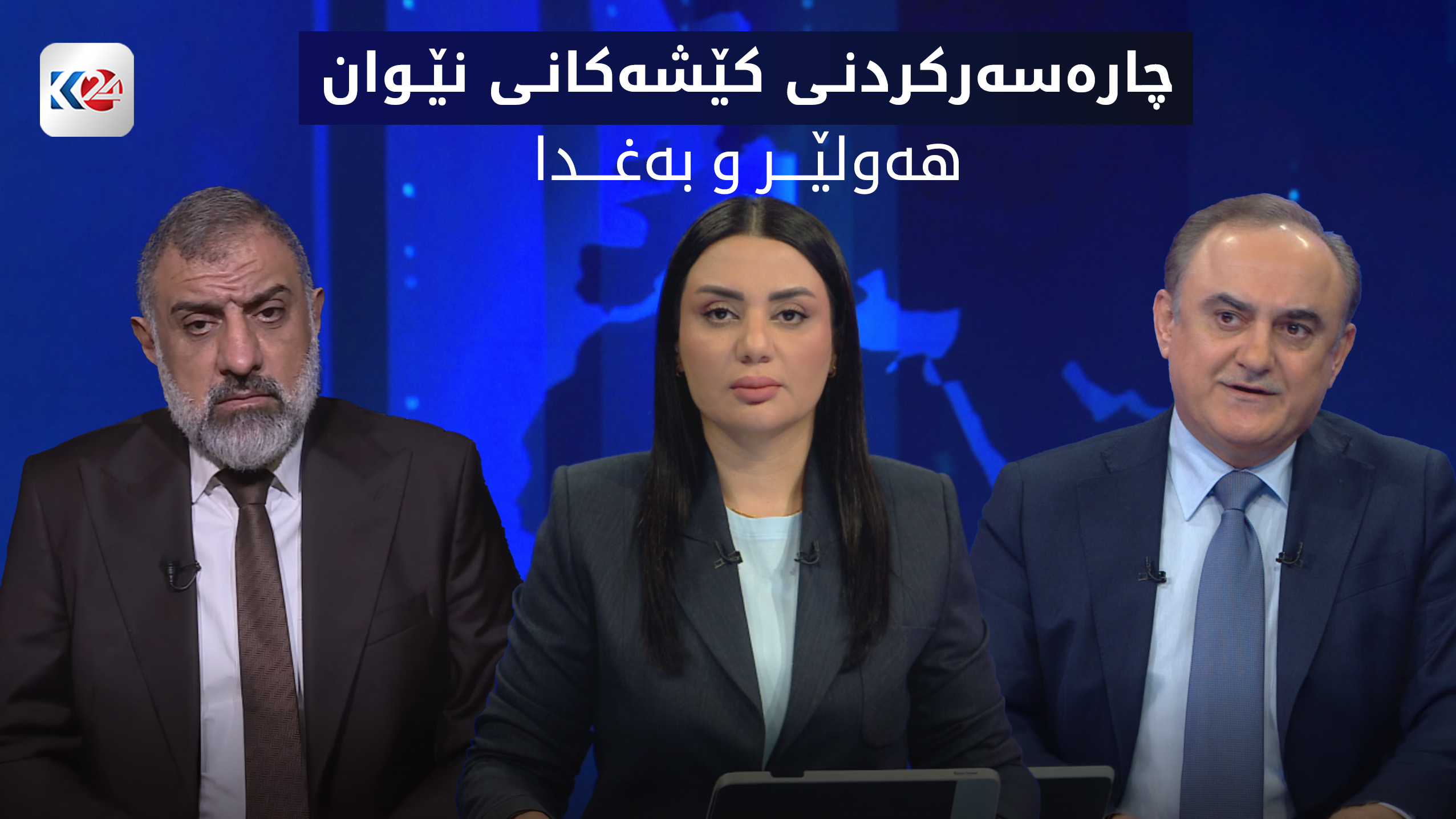 هه‌ولێر و به‌غدا.. كردنه‌وه‌ی لاپه‌ڕه‌یه‌كی دیكه‌ له‌ په‌یوه‌ندییه‌كان