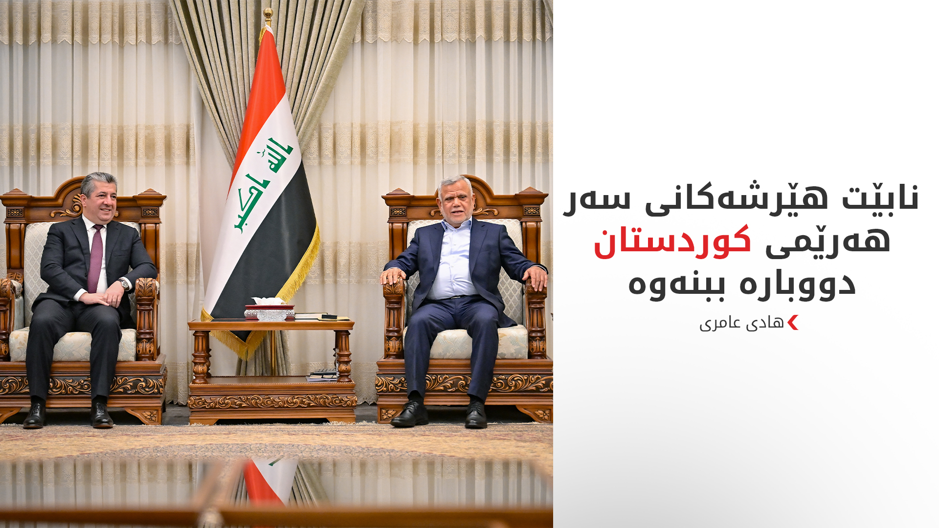 KRG PM Hawler