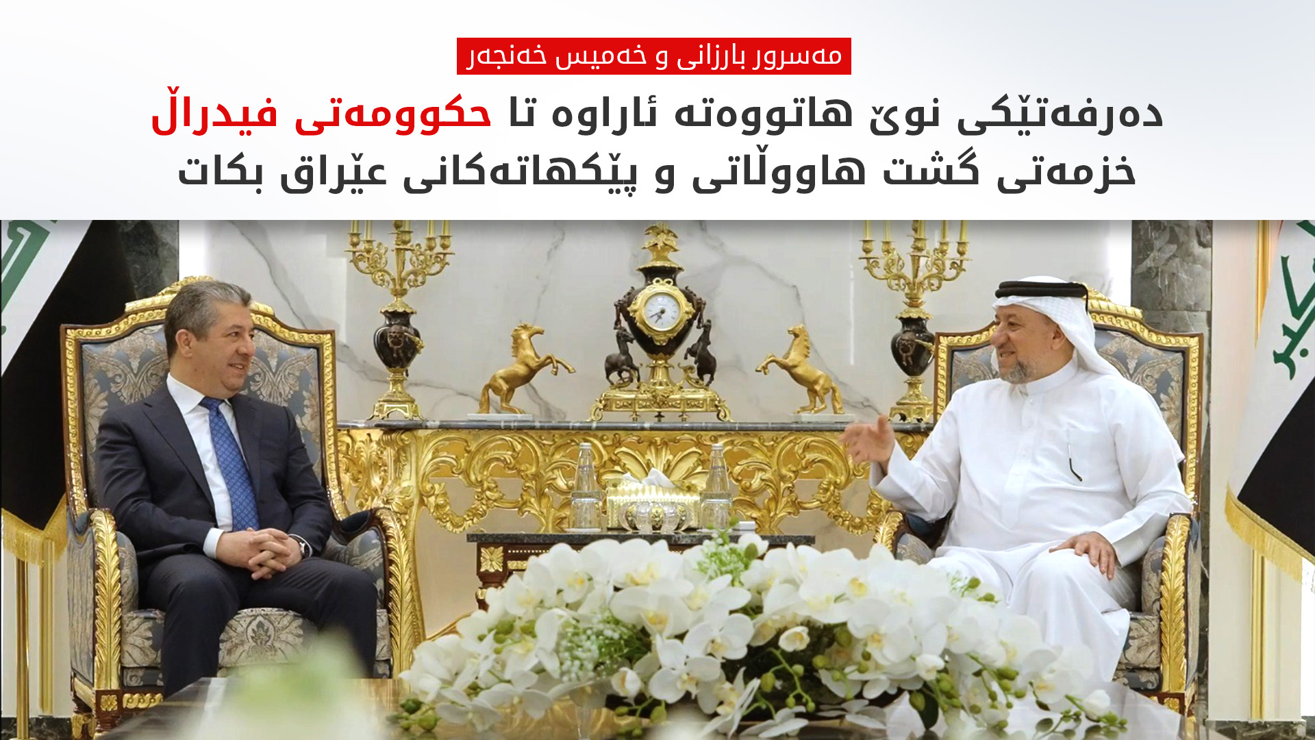 KRG PM Hawler