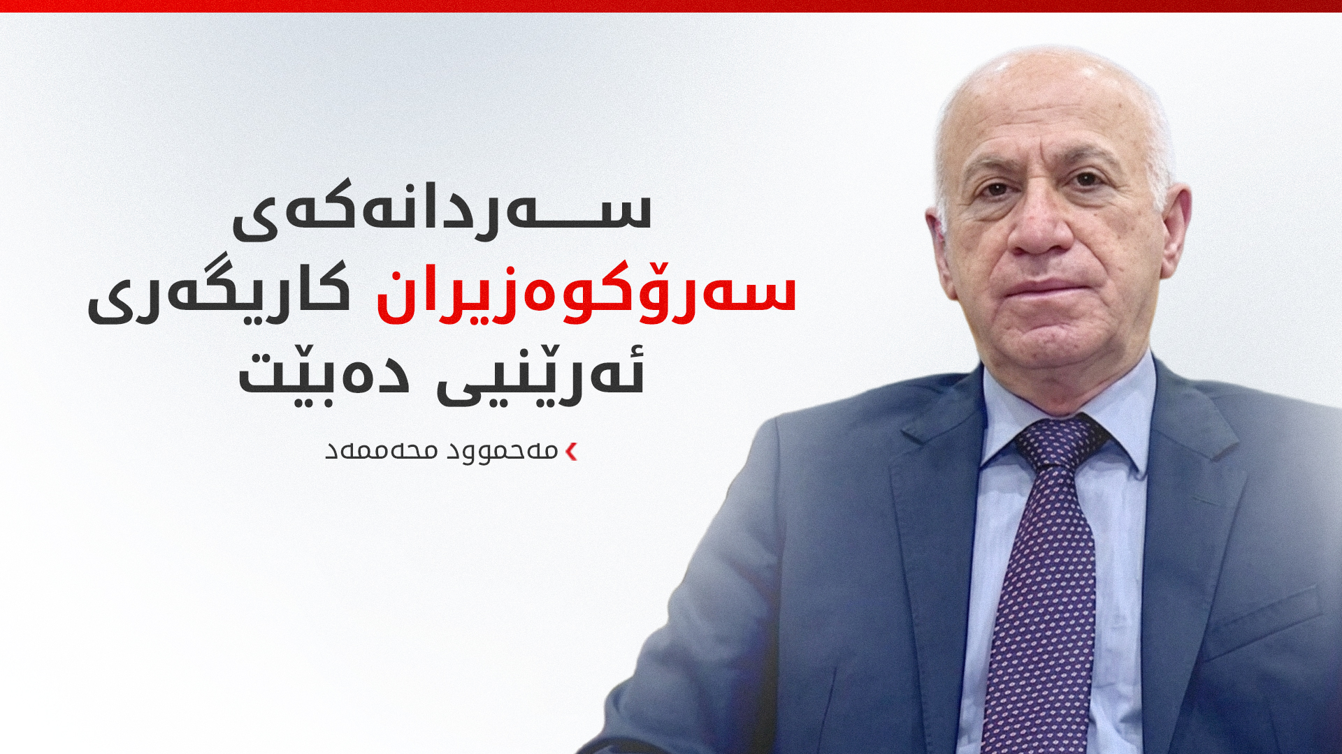 KRG PM Hawler