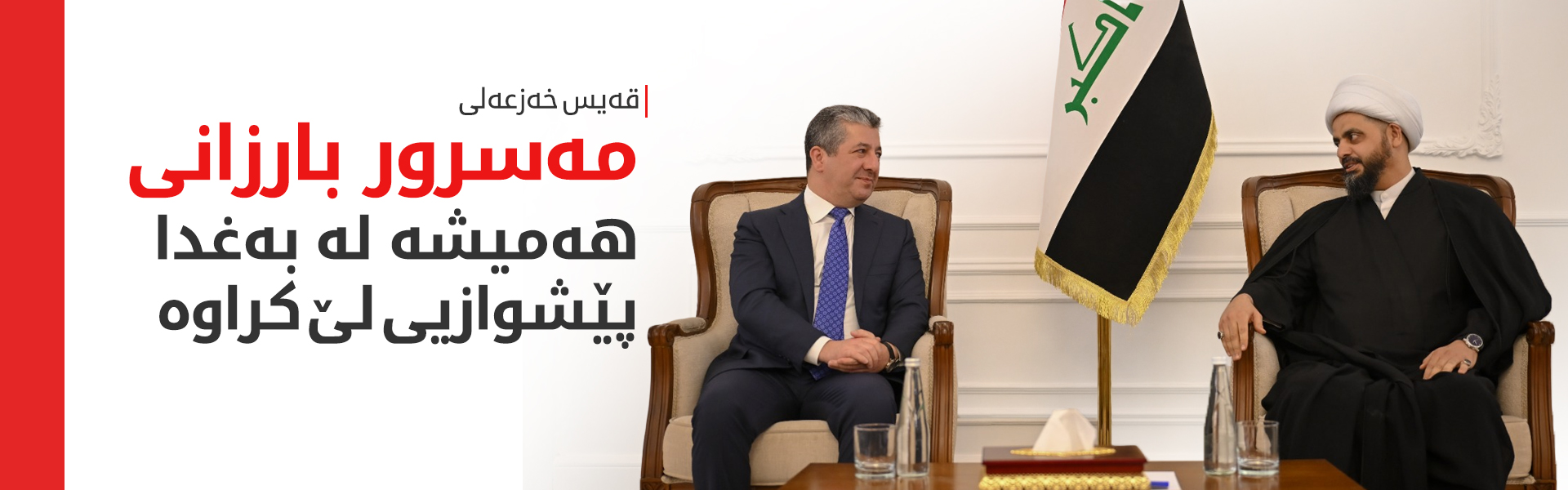 خەزعەلی: بەم زووانە سەردانی هەرێمی کوردستان دەکەم