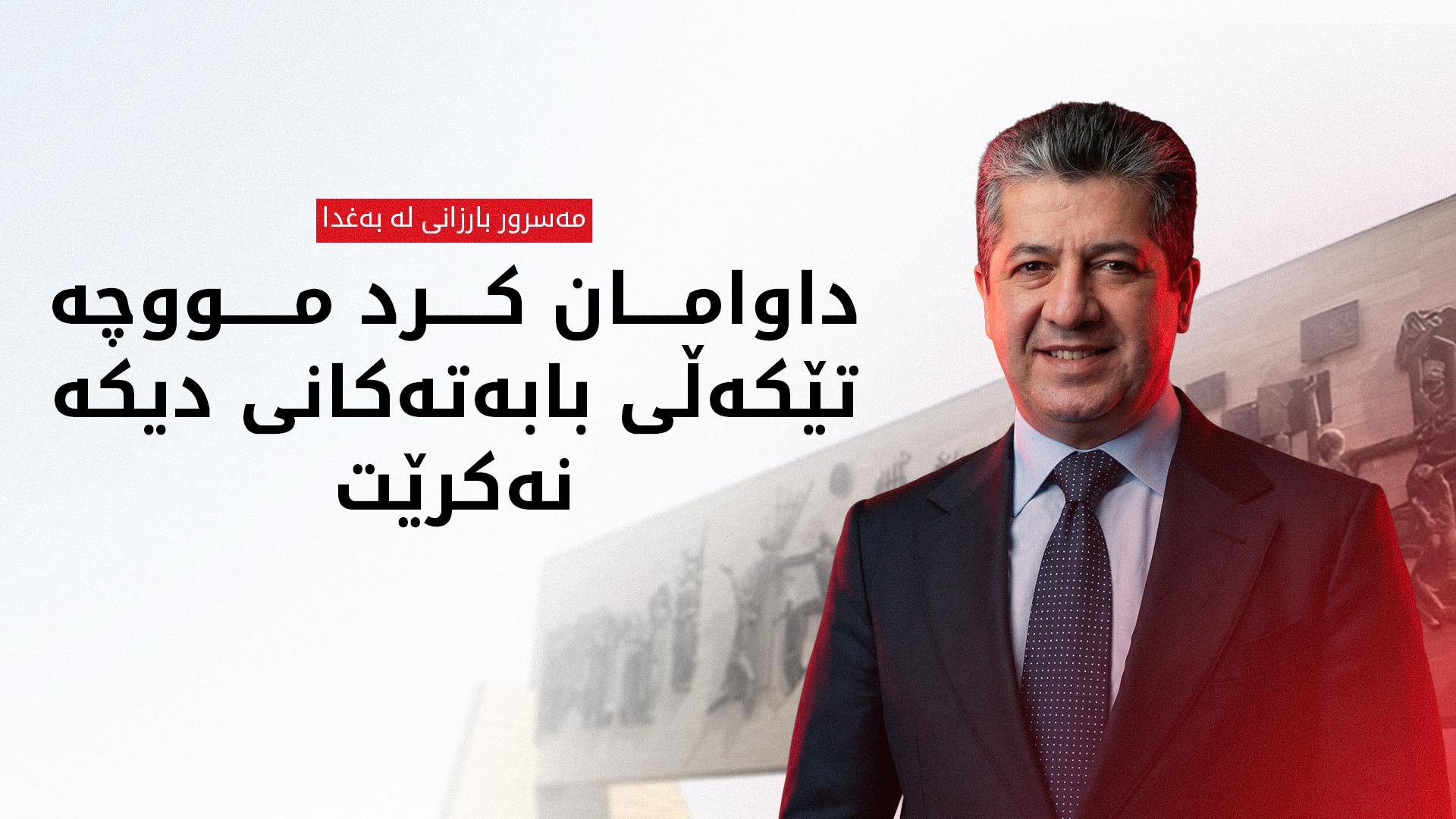 KRG PM Hawler