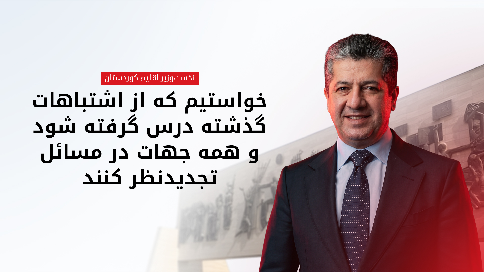 KRG PM Hawler
