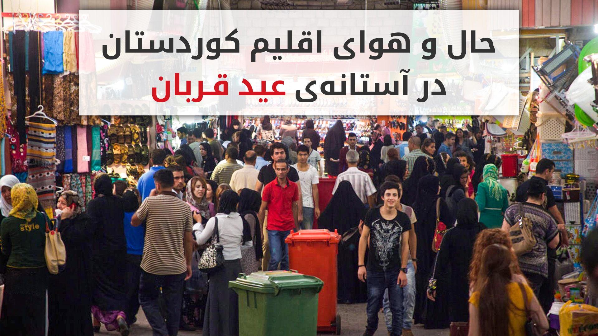 نمایی از شهر زیبای دهوک