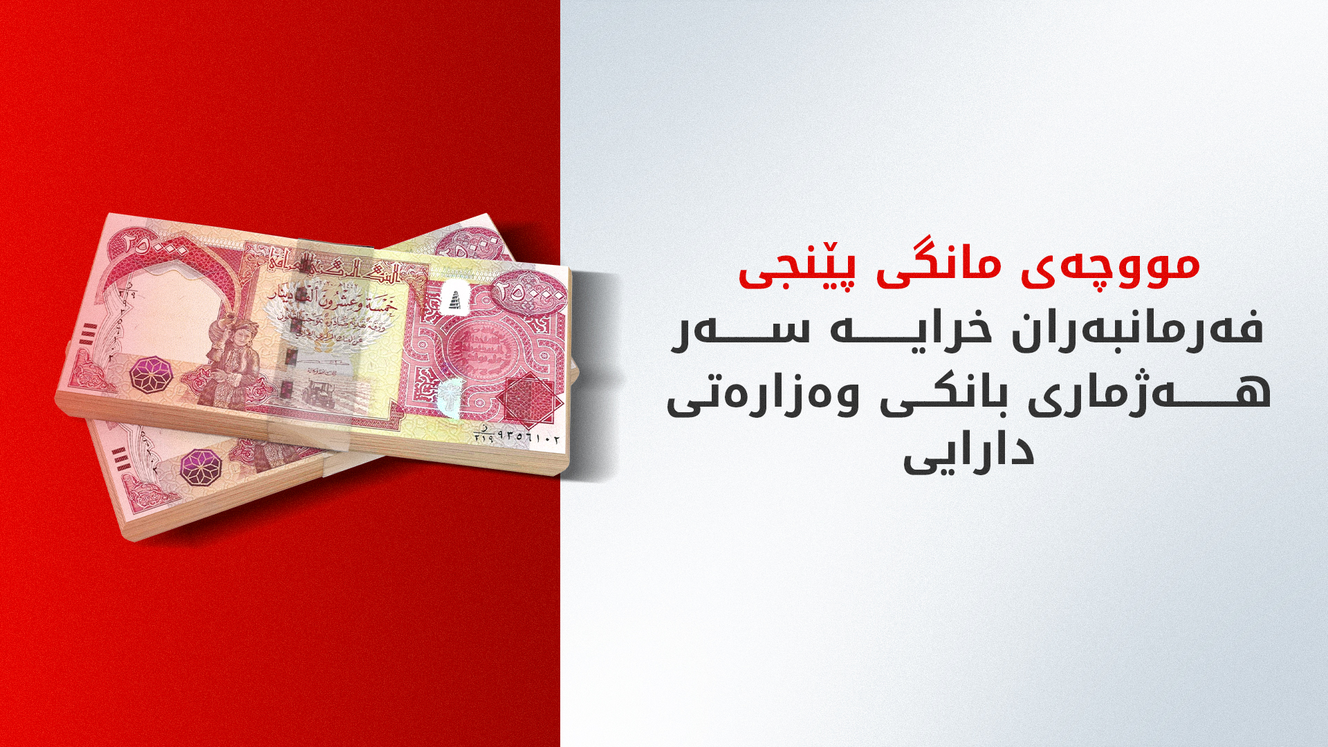 KRG PM Hawler
