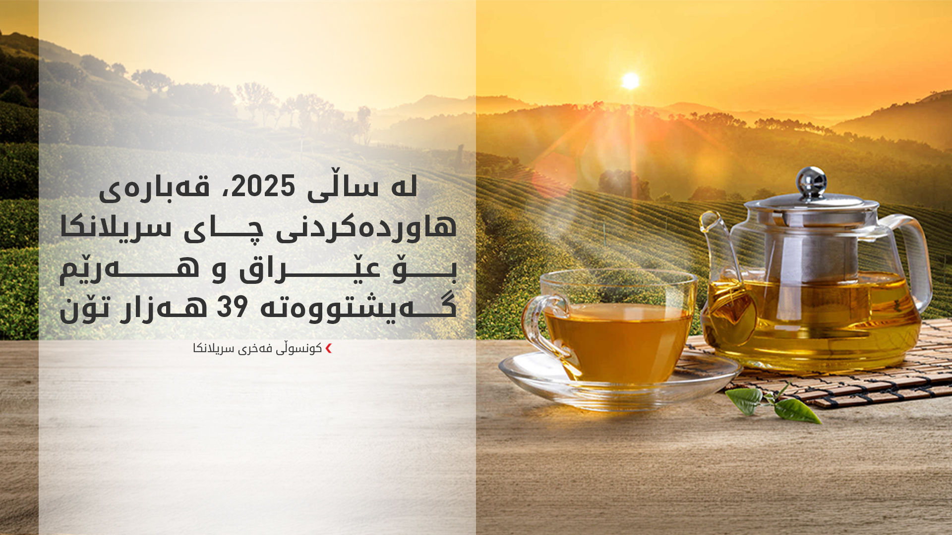 KRG PM Hawler