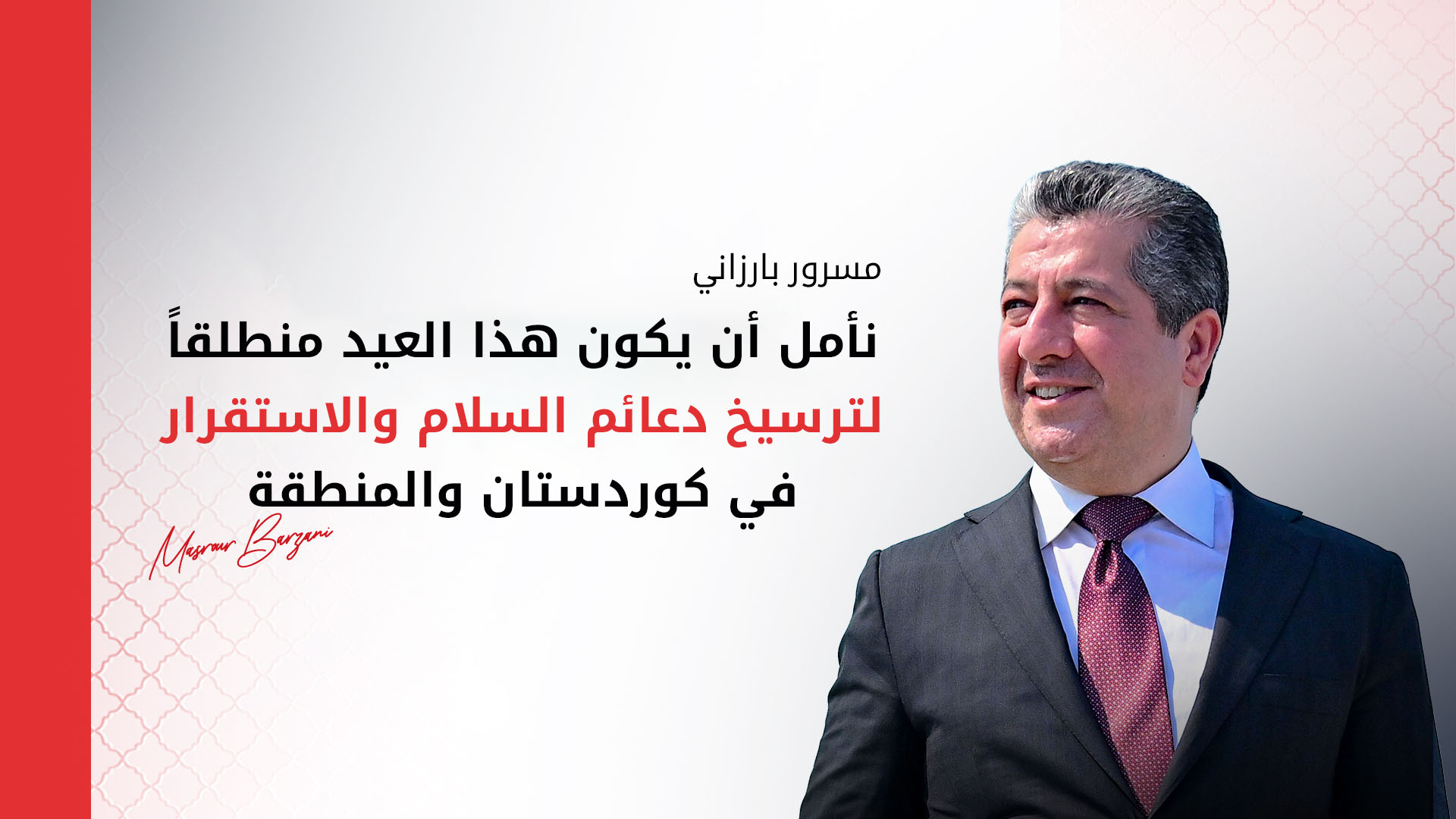 رئيس حكومة إقليم كوردستان مسرور بارزاني