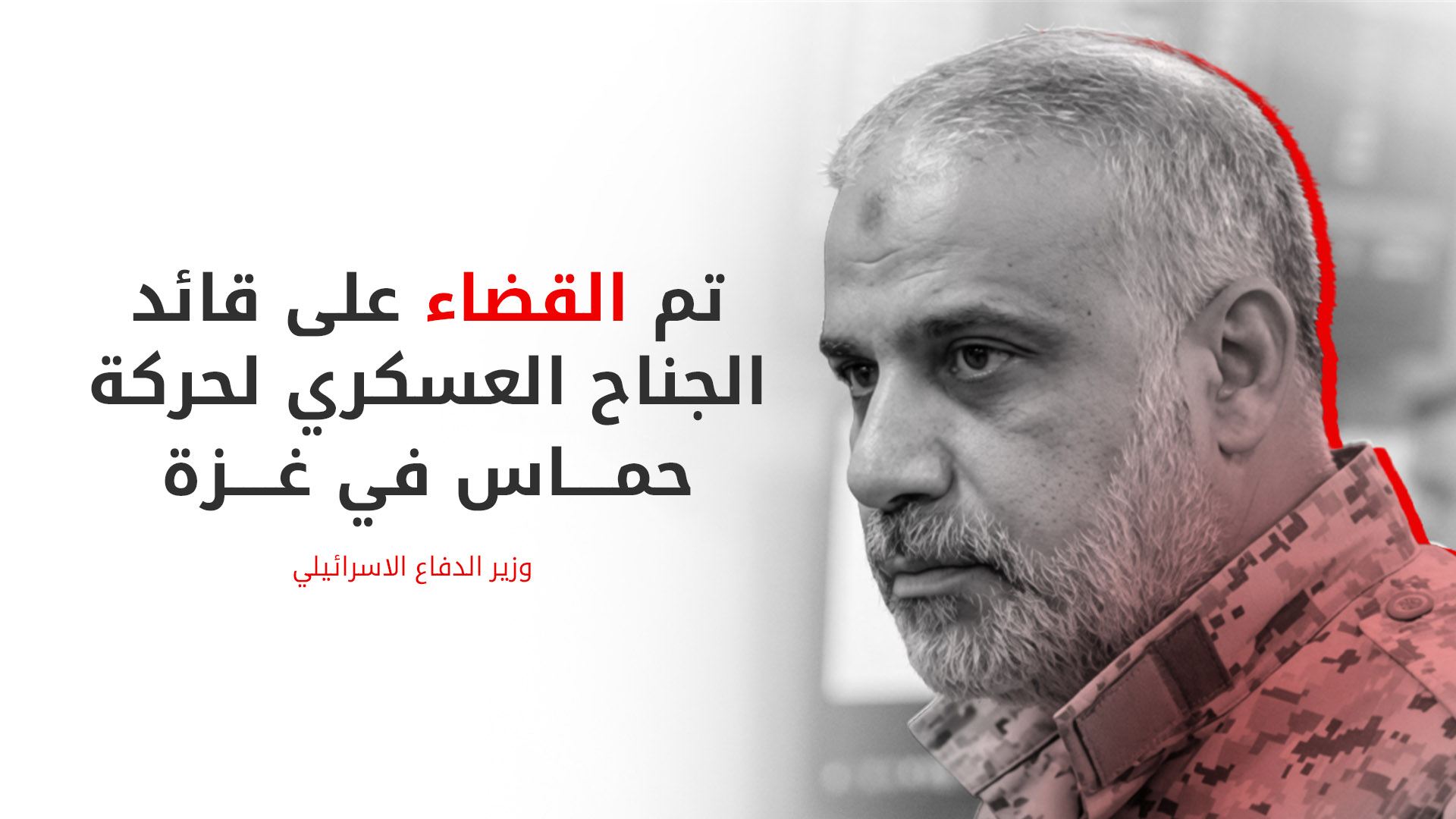 إسرائيل تعلن مقتل القائد الجديد للجناح العسكري لحماس في غارة على غزة