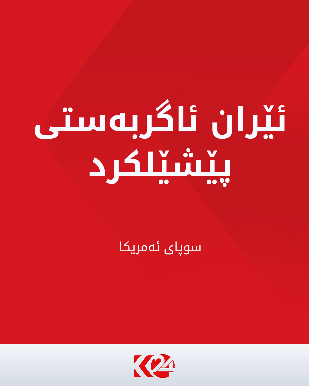 Kurdistan 24 - Facebook Social Post Banner