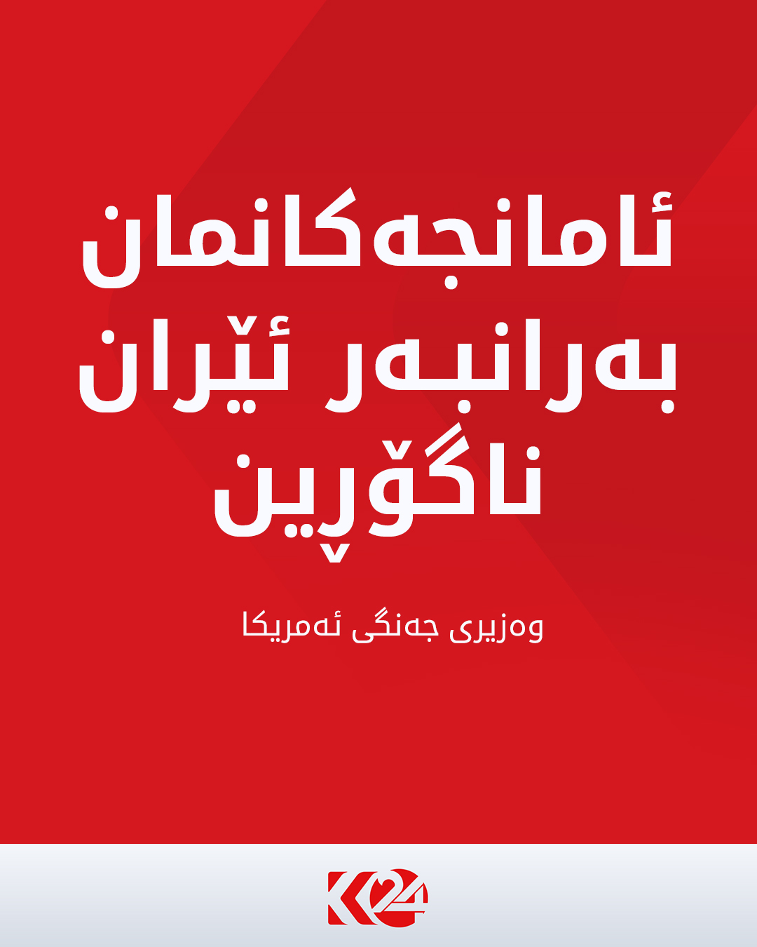 Kurdistan 24 - Facebook Social Post Banner