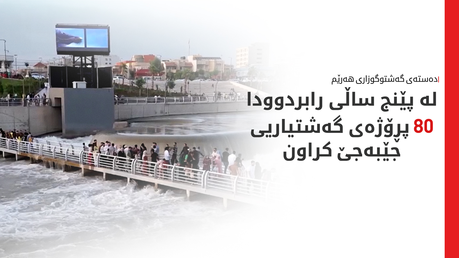 KRG PM Hawler