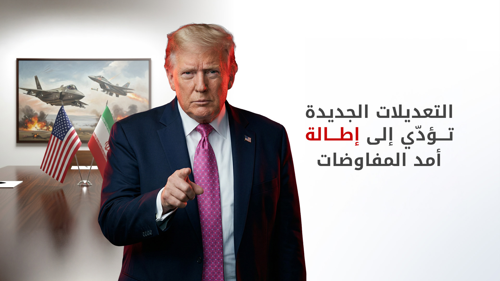 إعلام أمريكي: ترامب أرسل مقترحا أكثر صرامة لإيران