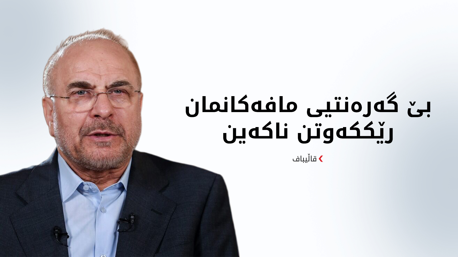 KRG PM Hawler