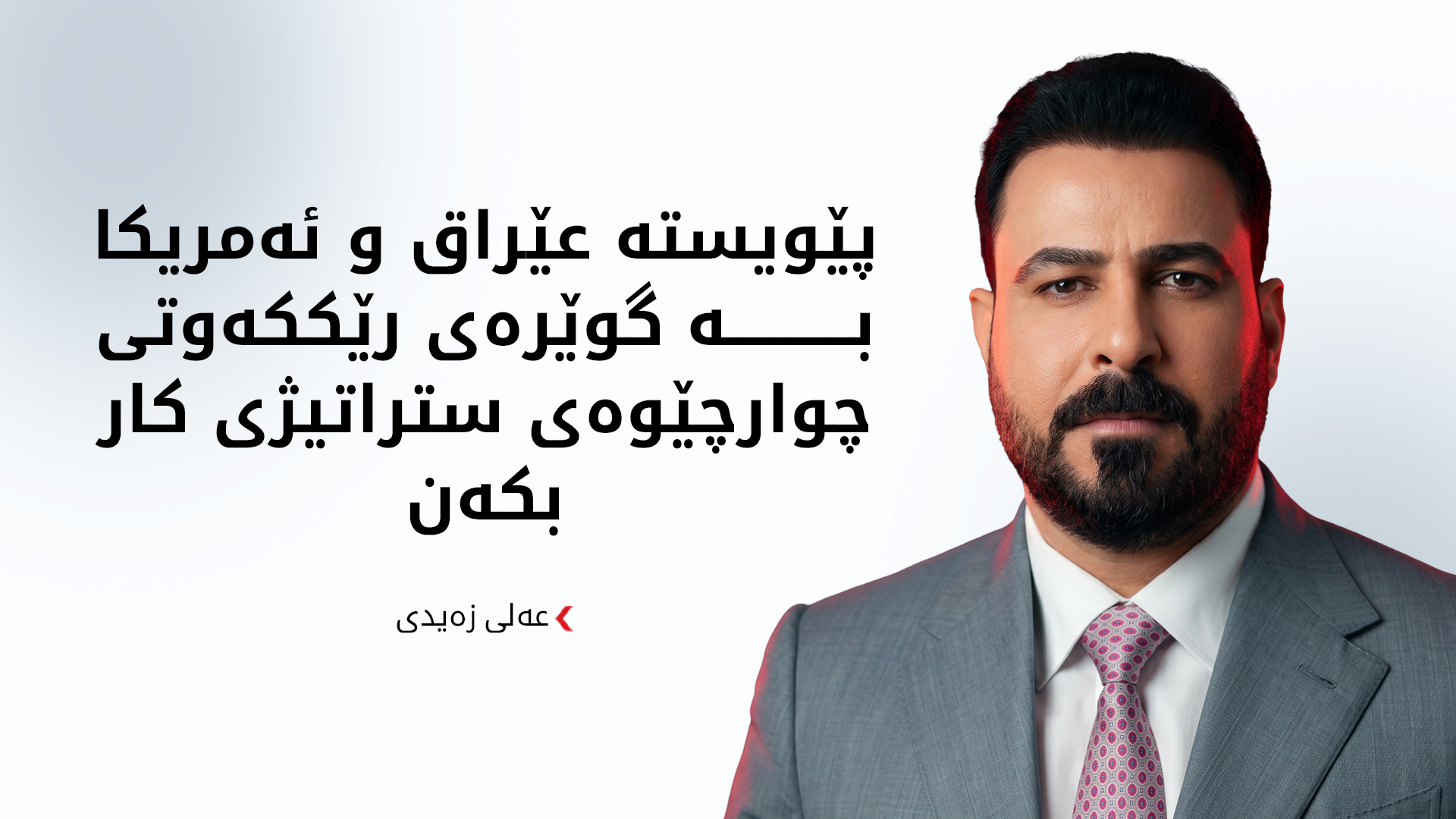 KRG PM Hawler