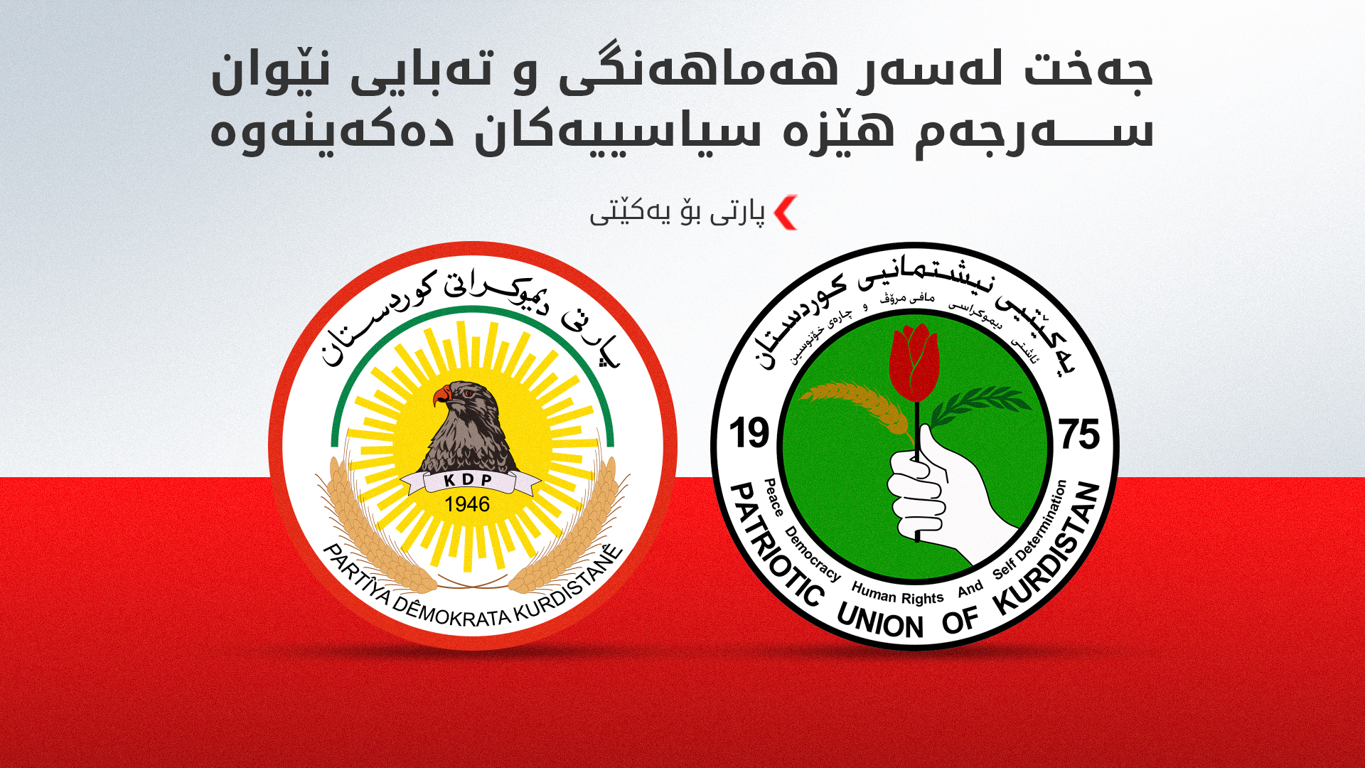 KRG PM Hawler