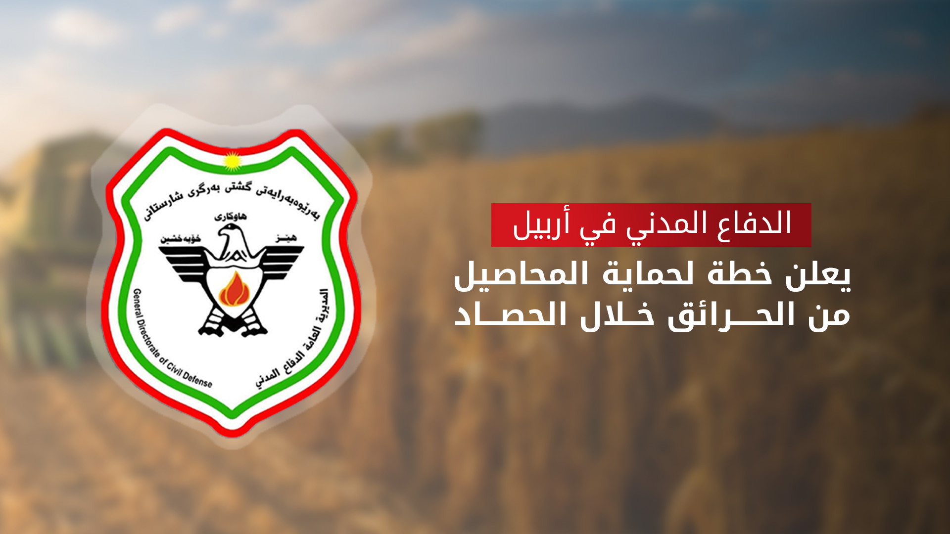 KRG PM Hawler