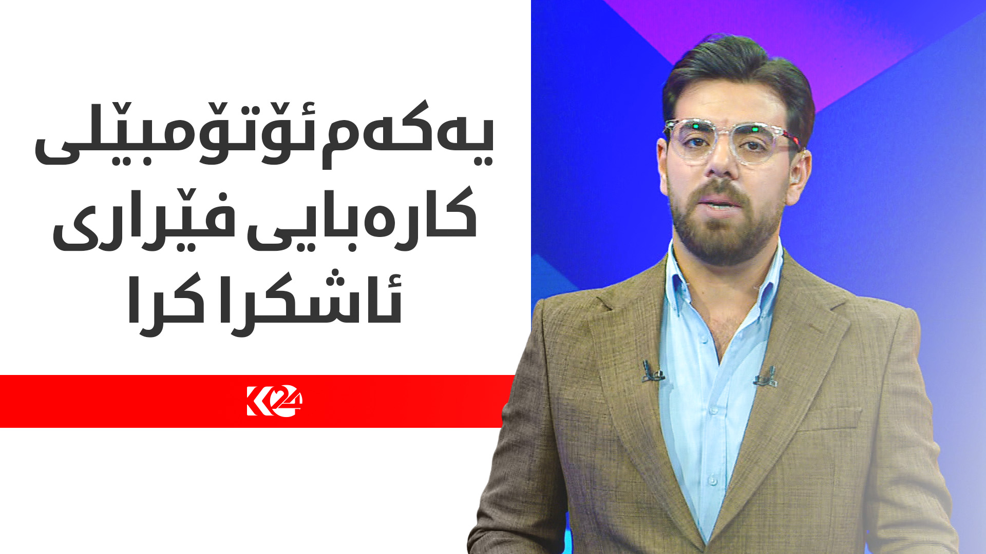 یەکەم ئۆتۆمبێلی کارەبایی فێراری ئاشکرا کرا