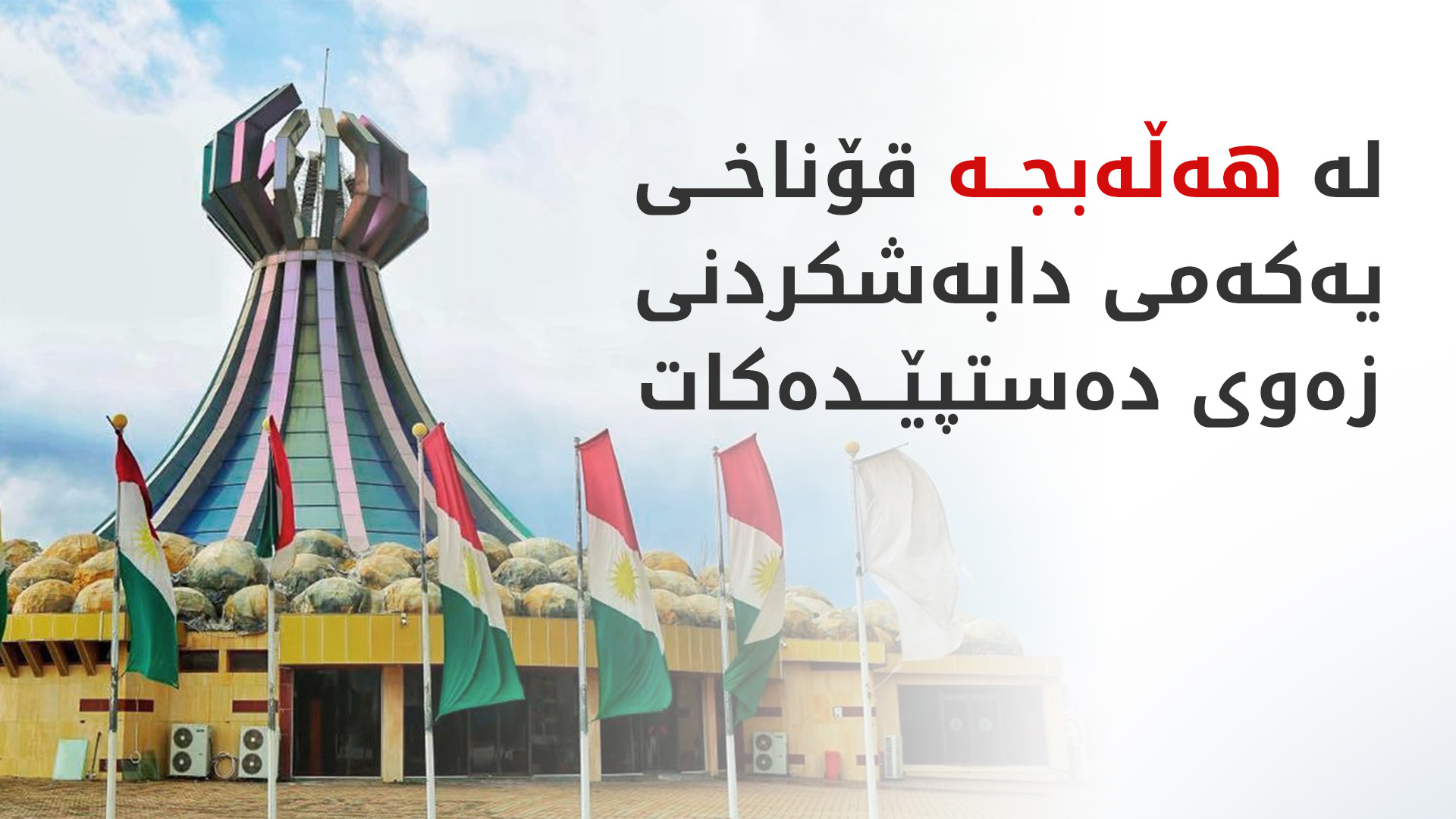 KRG PM Hawler