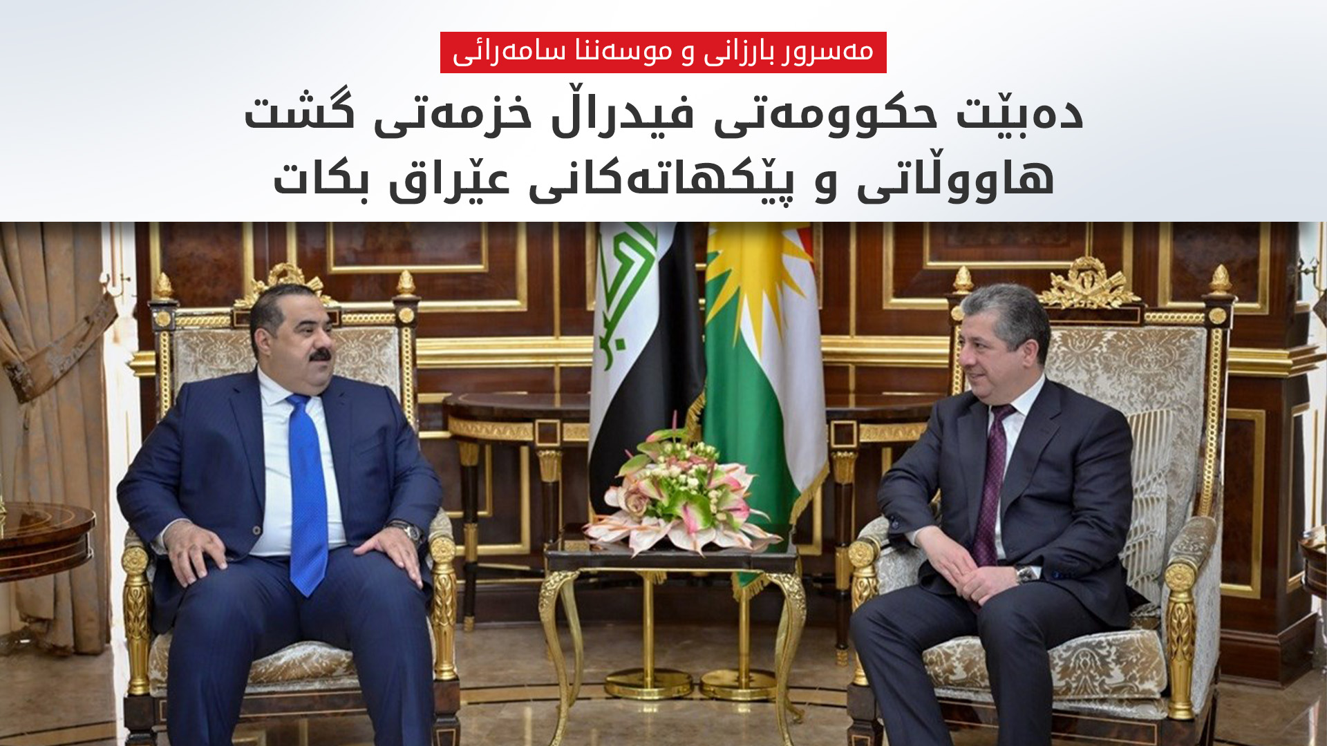 KRG PM Hawler