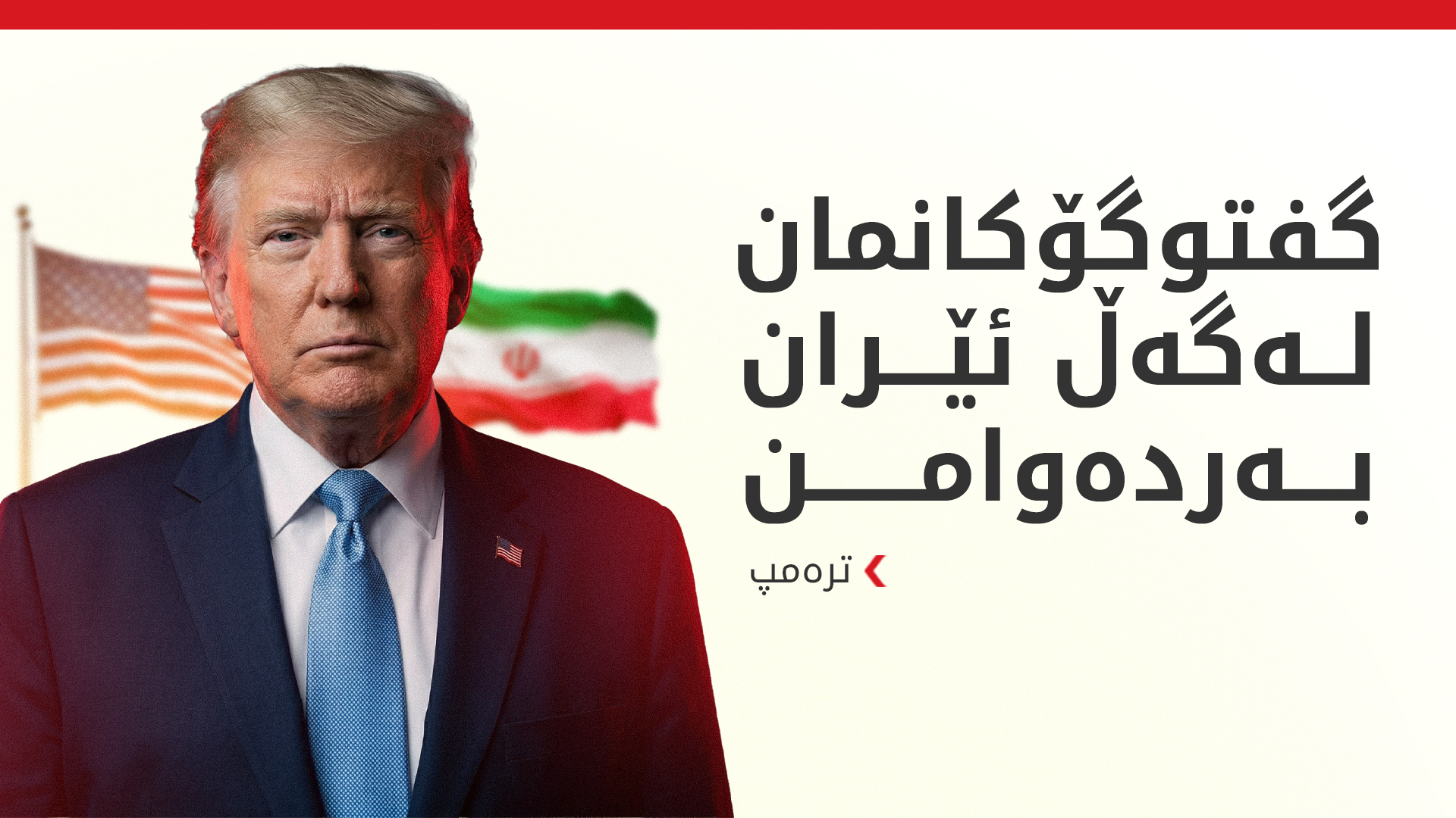 KRG PM Hawler