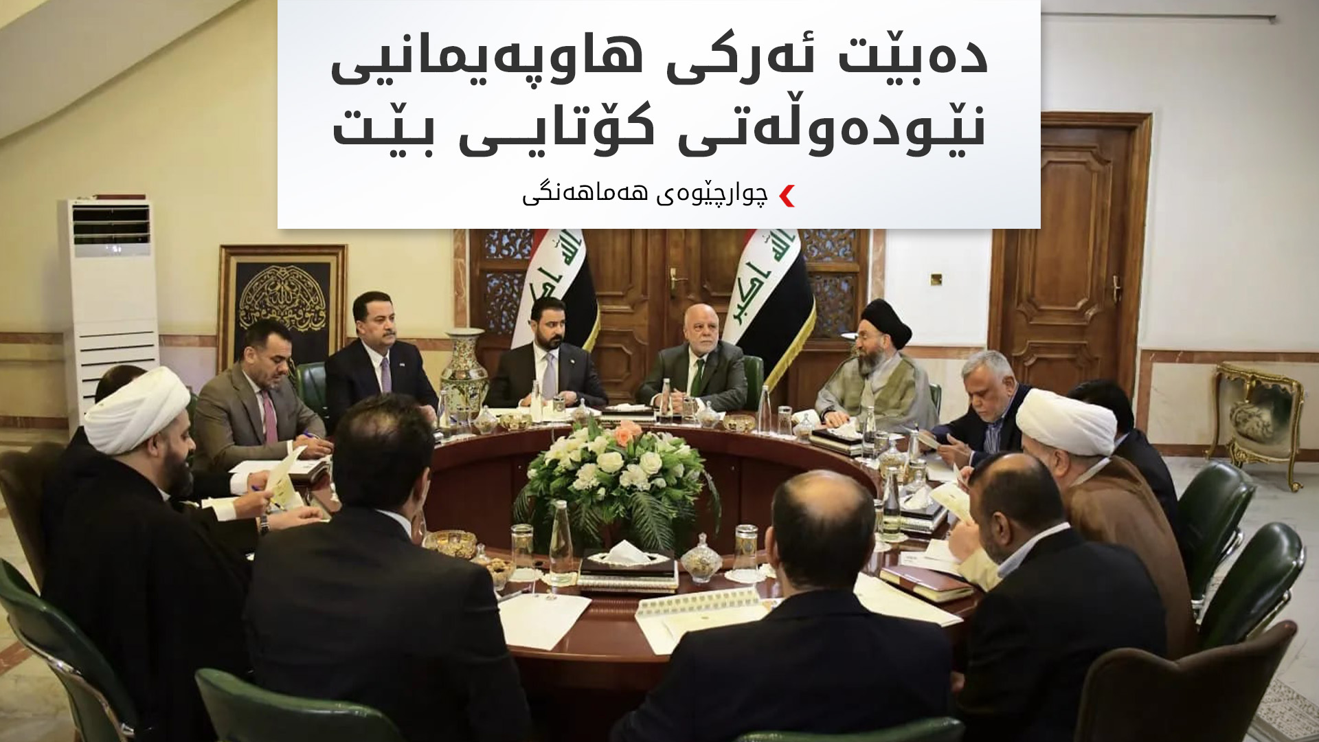KRG PM Hawler