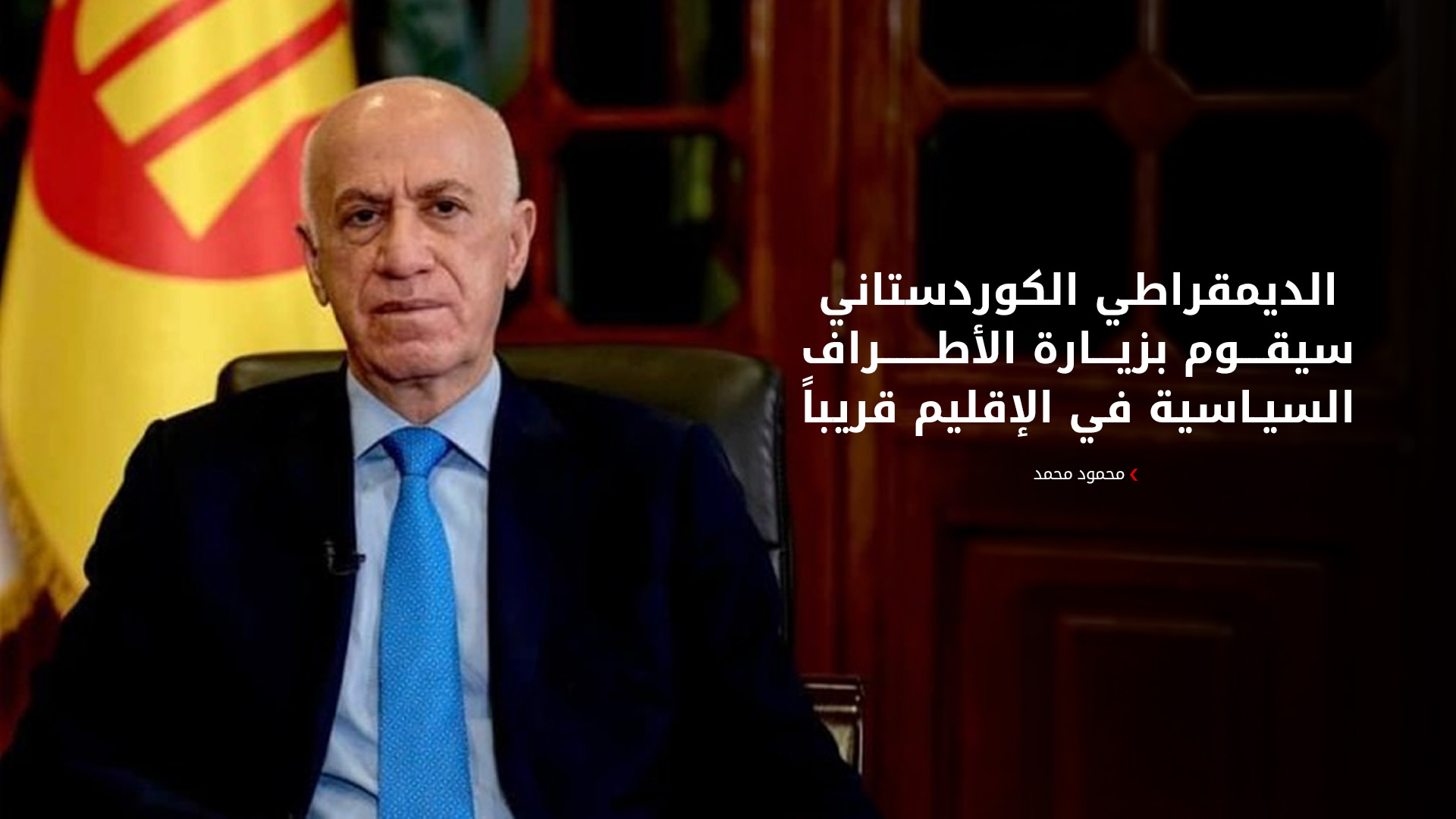 KRG PM Hawler