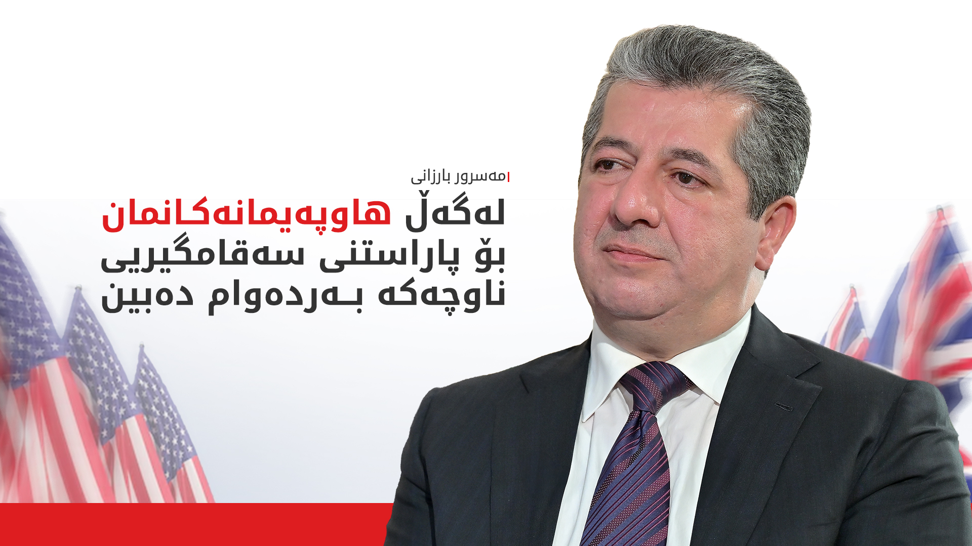 KRG PM Hawler