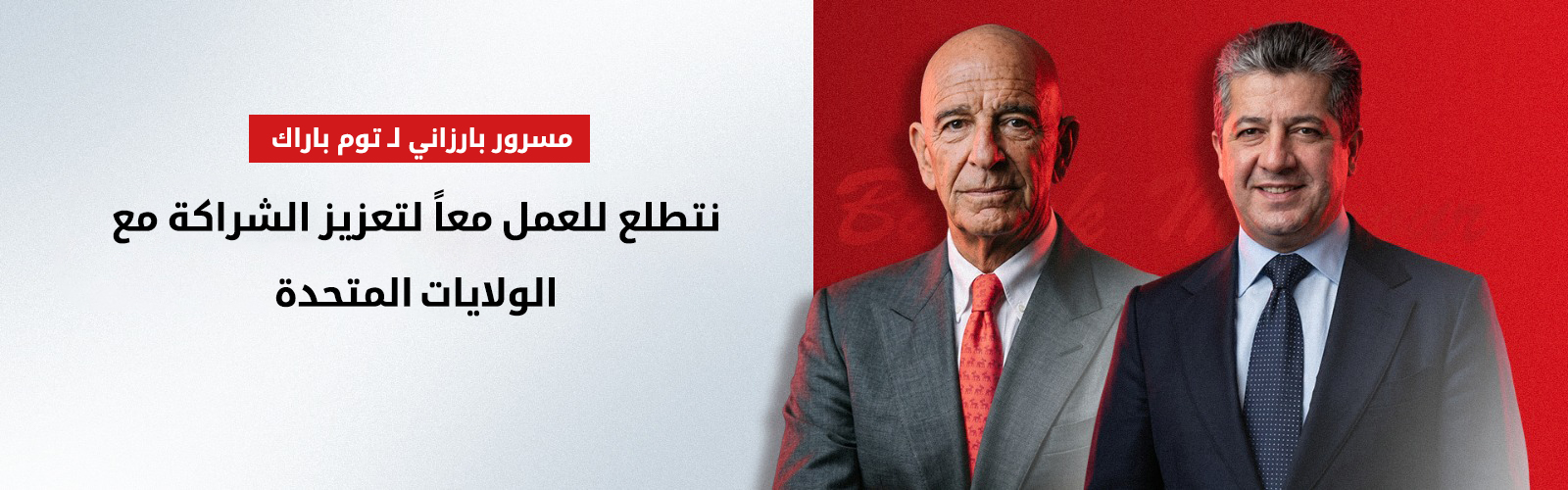 مسرور بارزاني يهنئ توم باراك بتعيينه مبعوثاً رئاسياً أميركياً خاصاً إلى العراق وسوريا