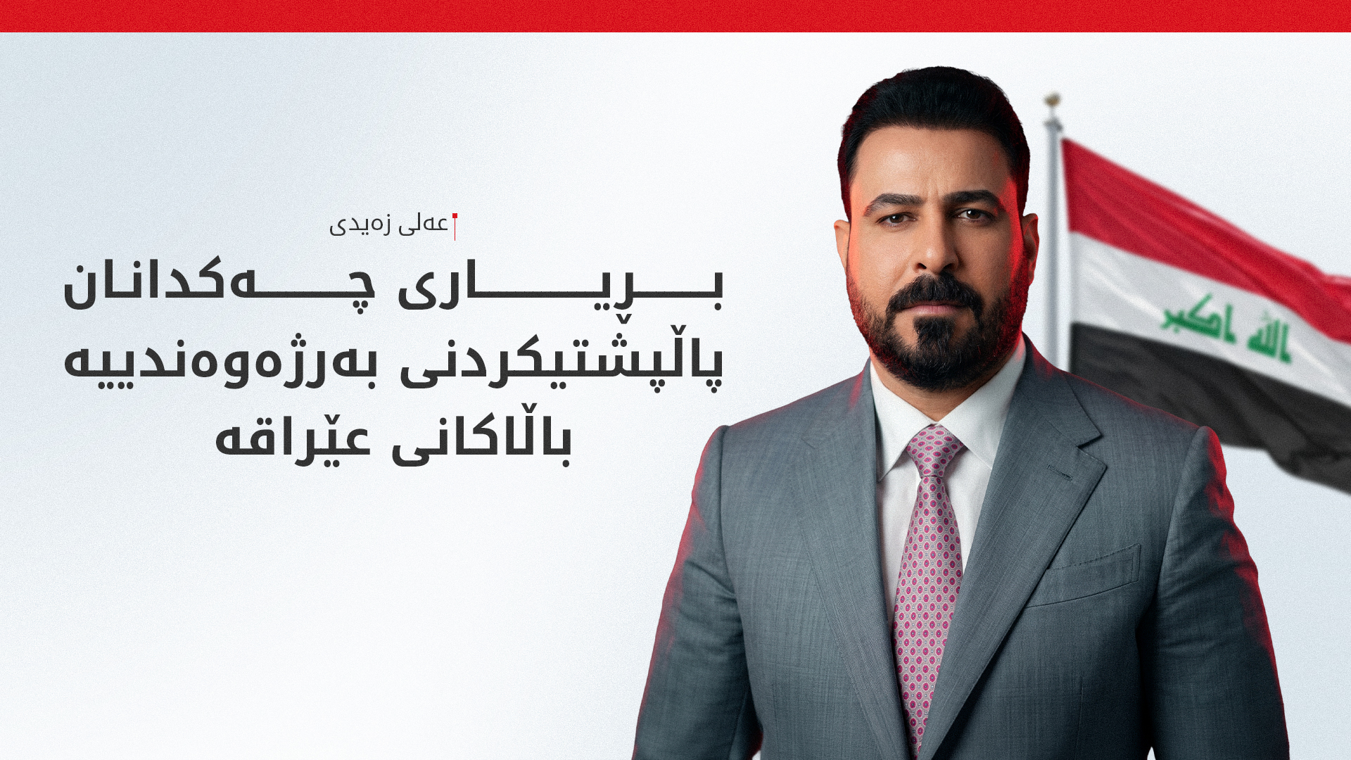 KRG PM Hawler
