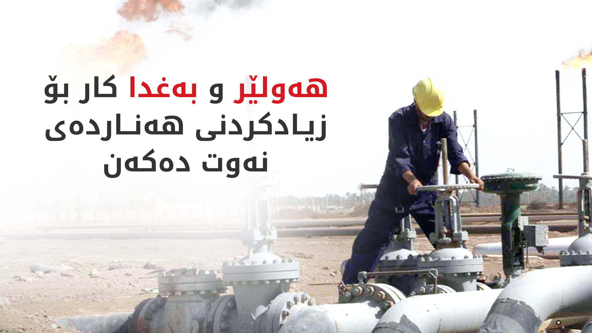 KRG PM Hawler