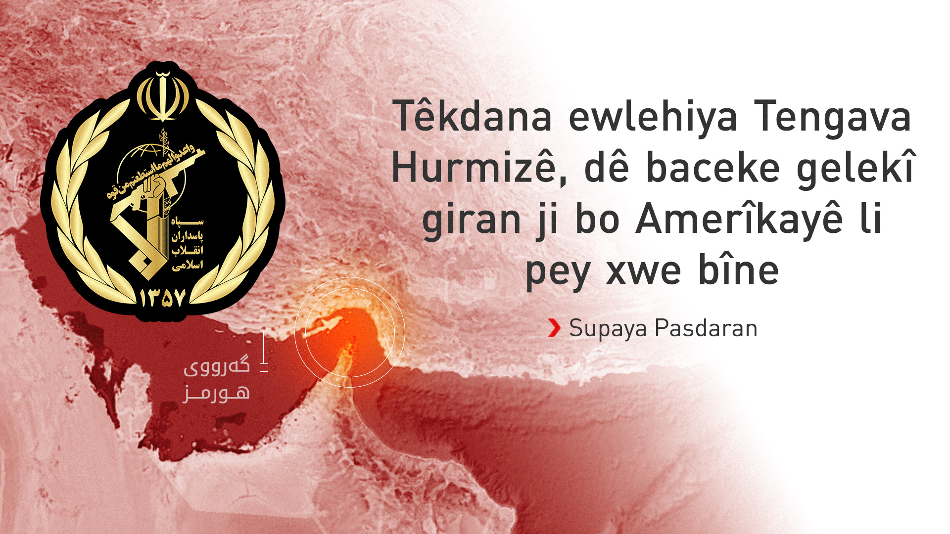 Supaya Pasdaran êrîşî bingehek û keştiyeke Amerîkayê kir