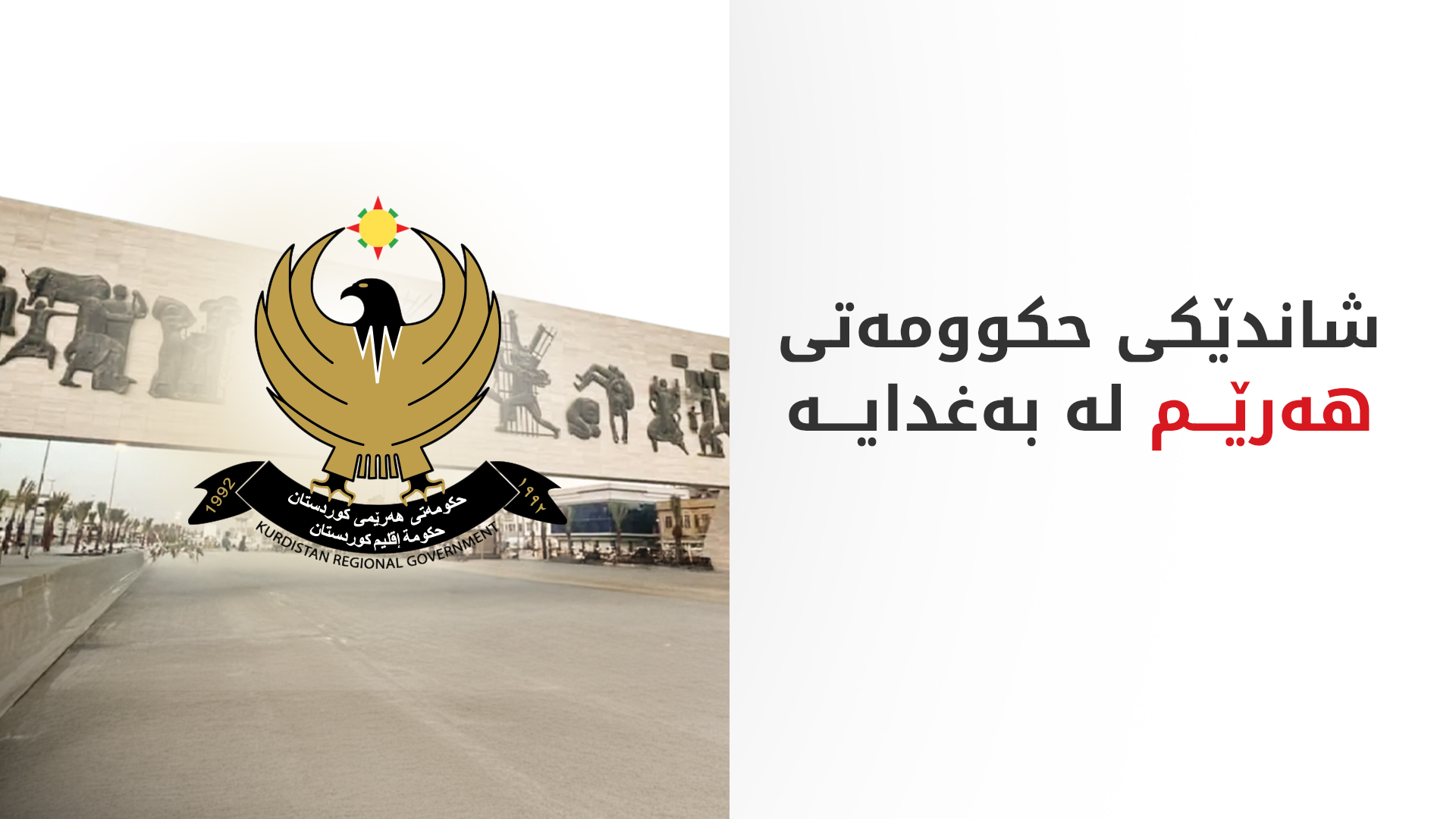 KRG PM Hawler