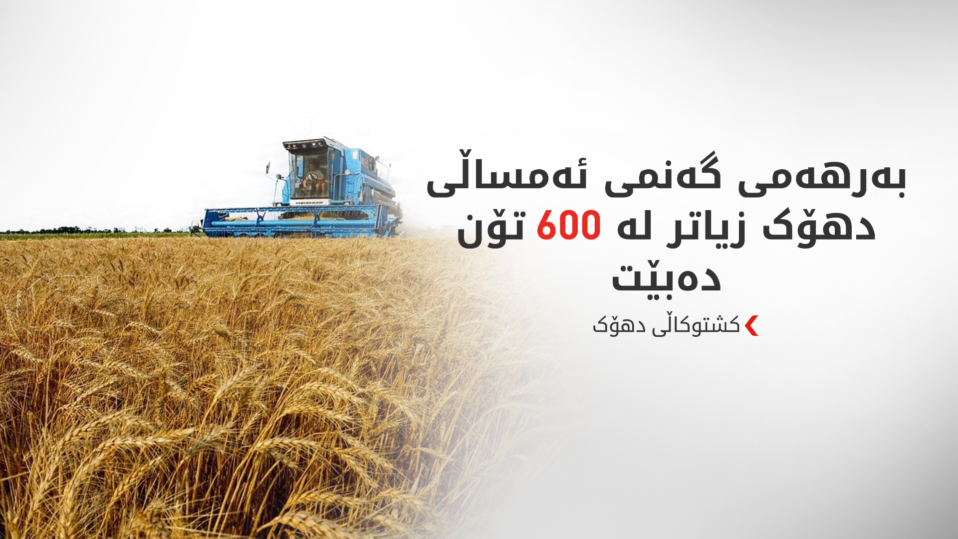 KRG PM Hawler
