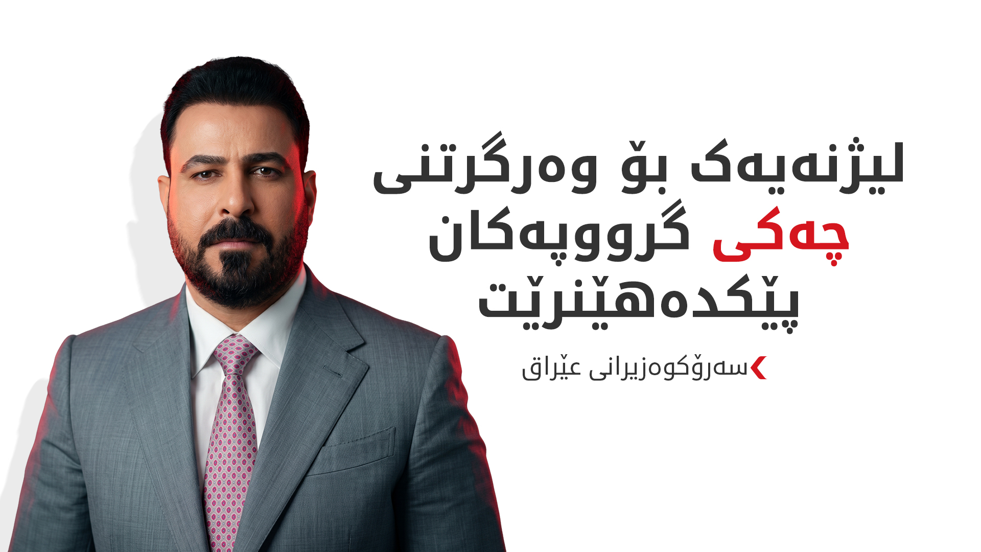 KRG PM Hawler