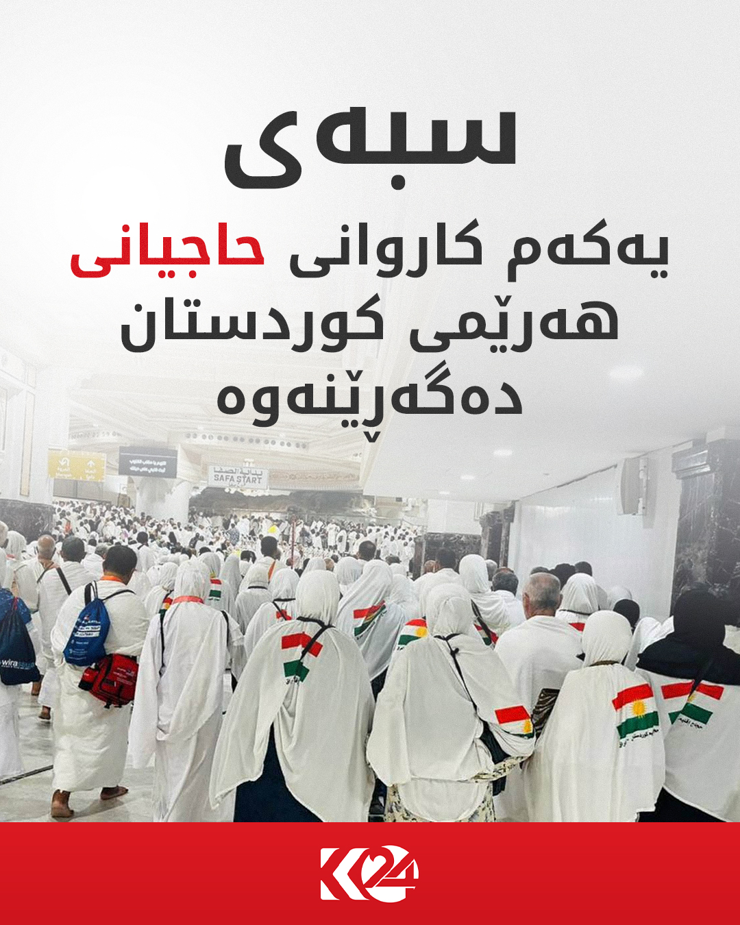 Kurdistan 24 - Twitter/X Social Post Banner