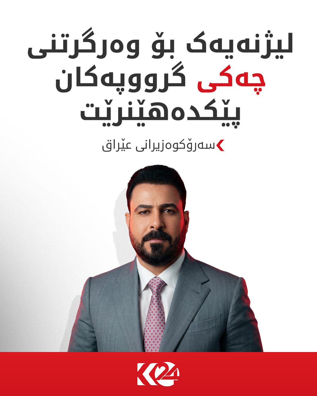 Kurdistan 24 - Instagram Social Post Banner